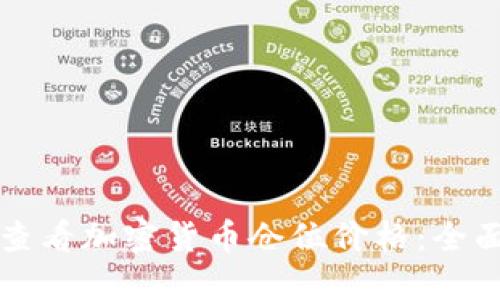 如何查看加密货币仓位价格：全面指南