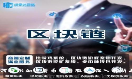 PayPal如何提供加密货币销售服务：深入解析与操作指南