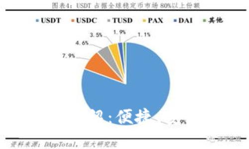 福汇加密货币APP详细介绍：便捷、安全的数字货币交易平台