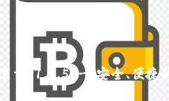 tpWallet官网下载v1.3.5 - 安全、便捷的数字货币钱包