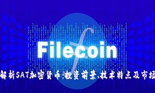 全面解析SAT加密货币：投资前景、技术特点及市场趋势