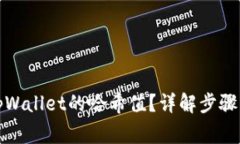 如何查看tpWallet的哈希值？详解步骤与注意事项