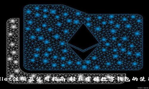 tpWallet注册及使用指南：轻松掌握数字钱包的使用技巧