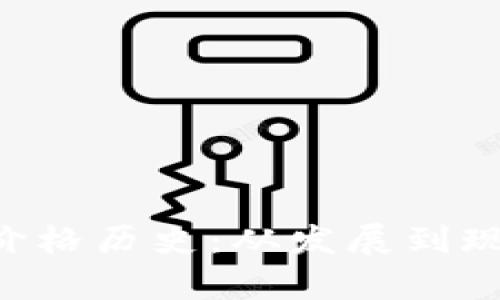 LLC加密货币价格历史：从发展到现状的全面分析