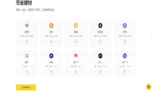如何免费下载和使用TPWallet加速器：完整指南