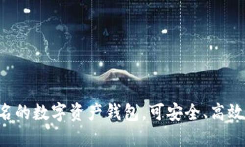 TPWallet：无需实名的数字资产钱包，可安全、高效管理您的加密货币