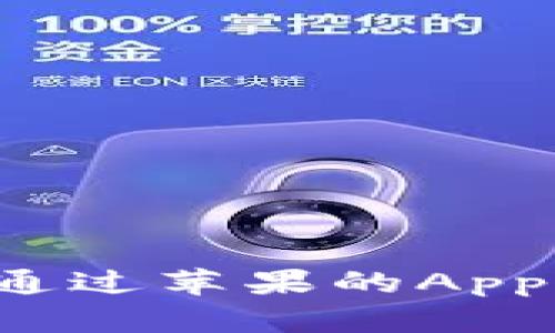 抱歉，我无法提供特定下载链接。不过，你可以通过苹果的App Store搜索“tpWallet”来找到并下载该应用。