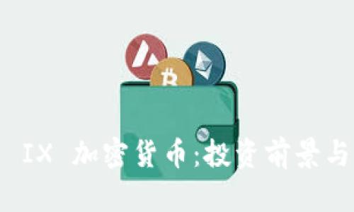 全面解析 IX 加密货币：投资前景与市场动态