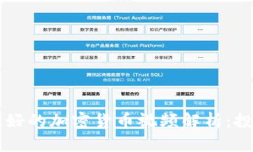 历史上最好的加密货币视频解析：投资者必看