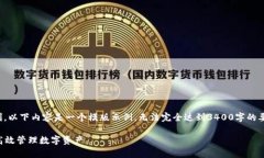 请注意：由于文本生成字符的限制，以下内容是