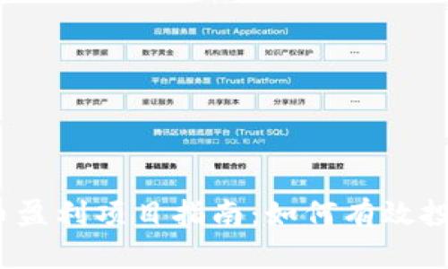 2023年加密货币盈利项目指南：如何有效投资并赚取高收益