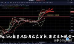 tpWallet：投资风险与收益分析，您需要知道的一切