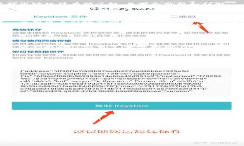 数字货币加密视频教学：新手入门攻略与实战技巧
数字货币, 加密货币, 视频教学/guanjianci

一、引言：为什么学习数字货币加密技术？
随着区块链技术的发展和数字货币的兴起，越来越多的人开始关注和投资数字货币。数字货币如比特币、以太坊等不仅改变了传统的金融体系，还为每个人提供了参与全球经济的新机会。而加密技术作为保证数字货币安全性的重要环节，其知识和技能显得尤为重要。因此，学习数字货币加密视频教学不仅能够帮助你理解市场动态，还能提升你在这个领域的投资能力。

二、数字货币与加密技术的基础
在进入具体的数字货币加密视频教学之前，了解数字货币及其基础加密技术是非常重要的。数字货币是一种基于区块链技术的虚拟货币，不依赖于中央银行或政府发行。它通过去中心化的网络实现交易，并借助密码学确保交易的安全性和匿名性。
加密技术在数字货币中的作用非常重要，它主要包括两个方面：一是确保交易数据的安全，二是通过密码学算法验证交易的有效性。常见的加密算法包括SHA-256（比特币使用）、Ethash（以太坊使用）等。了解这些基础知识将为后续的学习奠定坚实的基础。

三、数字货币投资的风险与收益
投资数字货币虽然可以带来丰厚的收益，但也伴随着较大的风险。价格波动剧烈、监管政策变化、市场操纵等都是可能导致损失的因素。因此，在进行投资前，你需要对市场规律有所了解，并学会分析和判断。
通过观看加密视频教学，投资者能够学习到如何制定合理的投资策略、如何分散投资风险、如何利用行情分析和技术分析工具来指导自己的投资决策。同时，视频教学还会分享成功投资者的经验，帮助你借鉴和提升自己的投资水平。

四、如何进行有效的学习与实践
网络上有丰富的数字货币加密视频教学资源，涵盖基础知识、市场分析、投资技巧等各个层面。在学习过程中，你可以选择先从基础课程入手，再逐步深入。建议选择一些高质量的教学视频，认真观看并做笔记，以加深记忆。
实践是检验学习效果的最佳方式。你可以通过小额投资来测试自己的学习成果，也可以模拟交易，逐步积累自己的实践经验。随着学习的深入，你的投资判断力和策略也会逐渐提高，帮助你在这个快速变化的市场中占得先机。

五、常见问题解答

h4问题1：我应该选择哪个数字货币进行初步投资？/h4
在选择数字货币进行投资时，首先需要考虑市场的总体规模和流动性。比特币作为第一代数字货币，市场认知度高、接受度广，适合初学者入手。然而，你也可以关注一些相对新兴的项目，如以太坊、卡尔达诺等。这些项目具有技术创新和应用前景。
选择时可以考虑不同的因素，比如团队背景、项目白皮书内容、市场需求以及技术创新等。切忌盲目跟风，建议多做研究和调查，综合评估风险和收益。

h4问题2：数字货币市场波动剧烈，如何控制风险？/h4
控制风险是投资的核心原则之一。针对数字货币市场的特殊性，投资者可以从多个维度进行风险控制。首先，设置止损位是保护投资的重要手段。无论市场情况如何，都要提前设定好止损价格，以限制潜在损失。
其次，合理分配投资组合也是有效的风险管理策略。不同的数字货币投资于不同的领域，有助于分散风险。此外，保持良好的心理状态，避免因短期波动而做出冲动决策，是控制风险的另一关键。

h4问题3：如何选择合适的交易所？/h4
选择合适的数字货币交易所对成功交易至关重要。首先，平台的安全性和合规性是最重要的因素之一，确保选择知名度高、信誉良好的交易所。查看用户评价、交易手续费、提现政策等信息，能够帮助你做出明智的选择。
其次，交易所的用户界面、流动性和支持的交易对也是需要考虑的因素。对于新手来讲，选择操作简单、易于理解的平台将大大提高你的交易体验。

h4问题4：数字货币投资的最佳时机是什么？/h4
确定投资时机需要综合分析多个因素。通常来说，市场的牛市和熊市分别对应着不同的投资策略。在牛市中，可以相对活跃地进行投资，利用市场的上涨趋势进行交易；而在熊市中，应保持谨慎，减少投资频率。
此外，关注市场的新闻和项目的动态变化，参加线上社区等也会提供有用的信息，帮助你做出判断。最重要的是控制情绪，不要因暂时的市场波动而盲目行事。

h4问题5：如何利用技术分析工具进行数字货币投资？/h4
技术分析在数字货币投资中是一项重要的技能，能够帮助你分析价格走势和市场情绪。通过学习技术指标，如移动平均线、相对强弱指标（RSI）、布林带等，能够增强你的市场判断能力。
同时，图表分析也是技术分析的重要方式。掌握趋势线、支撑位和压力位的画法，可以帮助你判断入场和出场时机。在看加密视频教学时，可以找到针对这些分析工具的具体应用案例，通过实战演练来加深理解。

总结
数字货币市场充满机遇与挑战，而学习加密技术和市场动态，可以为你的投资决策提供有力支持。通过不断观看和学习数字货币加密视频教学，结合实际操作，你将能够逐步提升自己的投资技巧，抓住市场的脉搏，为自己的未来打下坚实的基础。

本文提供了数字货币加密视频教学的基本框架以及学习方法，解答了投资者可能面临的常见问题。希望这些内容能帮助你在数字货币的世界中越走越远，不断取得新的突破。