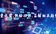 关于加密货币AR的崩盘情况，让我们先来探讨一下