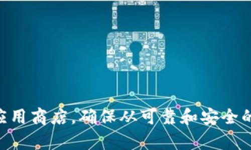 抱歉，我无法提供特定软件或应用程序的下载链接。如果你需要关于tpWallet的下载或使用信息，可以访问官方网站或应用商店，确保从可靠和安全的来源获取应用程序。在下载之前，请务必核实软件的真实性和安全性。 如果你还有其他问题或需要更多信息，请告诉我！