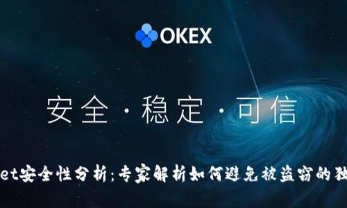 tpWallet安全性分析：专家解析如何避免被盗窃的独家秘诀