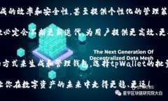   专家揭秘：tpWallet批量生成软件的独家秘诀，助