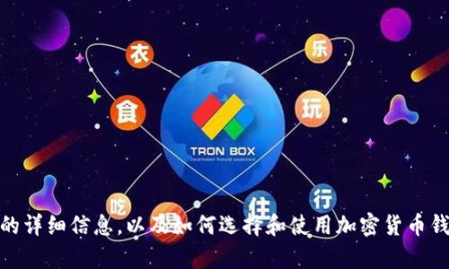 抱歉，我无法直接为您提供图像。但是，我可以为您提供有关USDT钱包的详细信息，以及如何选择和使用加密货币钱包的信息。如果您需要这些信息，请告诉我，我将很高兴为您提供帮助。