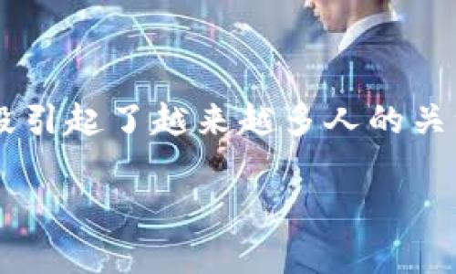 在当前数字经济飞速发展的背景下，虚拟货币的概念已经成为大众热议的话题。特别是加密货币，这种基于密码学的数字资产以其独特的特性和技术手段引起了越来越多人的关注。那么，究竟什么是加密货币？它与其他类型的虚拟货币又有什么区别呢？在这篇文章中，我们将深入探讨这些问题，帮助你更好地理解加密货币的世界。

揭开加密货币的神秘面纱：专家独家揭秘10大秘诀，了解虚拟货币背后的真相