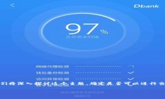 为了帮助你更好地理解tpWallet观察钱包的交易功能