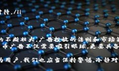 在数字时代，加密货币广告的传播与管理都开始