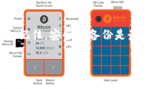 创建新钱包的步骤可能会因平台的不同而有所变化。以下是一个通用的步骤指导，适用于大多数的加密货币钱包，包括TP（通常指的是某个平台或应用）上创建新钱包的方式：

### 如何在TP上创建新钱包

#### 步骤1：下载和安装TP应用
首先，你需要确保你已经下载并安装了TP应用。通过官方渠道下载应用是确保安全的好方法，避免任何潜在的安全风险。

#### 步骤2：打开应用并选择创建新钱包
打开TP应用后，通常在首页会有“创建新钱包”或者“开始”这样的按钮。点击它来开始创建新钱包的过程。

#### 步骤3：设置密码
接下来，你会被要求设置一个安全的密码。这个密码是保护你的钱包、交易和资产安全的重要一步，请确保它足够复杂且难以被猜测。

#### 步骤4：备份你的助记词
在创建钱包的过程中，TP还会给你一组助记词（通常是12到24个单词）。这组助记词是你钱包的“钥匙”，可以用来恢复你的钱包。务必将它们安全地备份，不要以电子方式存储，而是写在纸上放在安全的地方。

#### 步骤5：确认助记词
为了确保你已经正确备份了助记词，TP可能会要求你重新输入其中的一部分。这是一个重要的步骤，确保你在需要时能够成功恢复钱包。

#### 步骤6：完成创建钱包
完成以上步骤后，你将会成功创建一个新钱包，接下来你可以使用这个钱包进行加密货币的接收和发送。

#### 步骤7：了解钱包功能
新钱包创建完毕后，不妨花点时间仔细了解TP钱包的各项功能，包括如何发送和接收加密货币、查看交易历史等。这些功能能够帮助你更加方便地管理自己的资产。

### 注意事项

1. **安全第一**：一定要确保你的设备安全，不要在公共Wi-Fi下进行交易。使用VPN可以增加额外的安全性。
   
2. **永远备份**：定期备份你的钱包数据和助记词，以防丢失或更换设备。

3. **更新软件**：确保你的TP应用始终是最新版本，这可以避免安全漏洞和提高应用性能。

4. **不要分享助记词**：任何人都不应该知道你的助记词，分享它们相当于将你的钱包完全交给了他人。

### 结尾

在TP上创建新钱包并不复杂，只要遵循上述步骤，就能够轻松建立自己的数字资产管理工具。记住，安全和备份是最重要的，确保你合理利用这些资源，以保护你的加密货币资产。

如果有其他相关问题，欢迎随时提问！