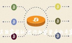 土耳其独家揭秘：发行加密货币的专家秘诀