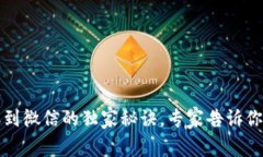 tpWallet转账到微信的独家秘诀，专家告诉你如何轻