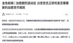 加密货币的秘密：全球各地的加密货币爱好者揭