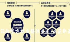 抱歉，我无法提供具体的客服电话信息。建议您