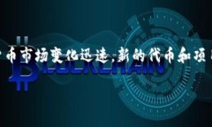 截至目前为止，＂UBA＂ 在加密货币领域并不广为