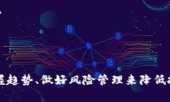 关于加密货币未来的价格走势，很多人都有自己