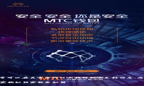 关于tpWallet的官网在线客服，通常可以在其官方网站上找到相关支持信息。为了更好地帮助你，请参考以下内容。

### tpWallet官网在线客服：专家揭秘独家服务秘籍