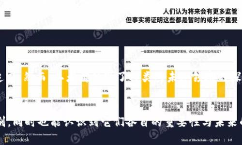 加密货币和星系是两个完全不同的概念，它们在性质、功能和背景上有着显著的差异。以下是对这两个概念的详细比较与分析。

1. 基本定义

加密货币是一种基于现代密码学技术的数字货币，利用区块链等去中心化技术来确保交易的安全性和可靠性。常见的加密货币包括比特币、以太坊等。简单来说，它是一种在线上流通的“钱”，不依赖于传统的金融机构。



与此不同，星系是天文学的概念，指的是由恒星、星云、行星、尘埃和暗物质等组成的巨型天体系统。我们的银河系就是一个典型的星系，包含了数千亿的恒星以及大量的行星和其他天体。 


2. 组成构成

加密货币的核心组成部分是其底层的区块链技术和共识机制。每一笔交易都会被记录在区块链上，并通过网络中的多个节点进行验证，确保该交易的安全性与匿名性。可以说，加密货币的安全性与其科技基础是息息相关的。



星系则是由巨量的物质所构成，尤其是氢和氦这两种轻元素，以及星际尘埃和气体。星系内的恒星、星系中的行星系统以及星际物质相互作用，形成了复杂的天文学现象，如星系的形成与演化。 


3. 功能与用途

加密货币的功能主要是作为一种支付手段和价值存储工具。随着越来越多的商家接受加密货币，用户可以用其购买商品和服务。此外，加密货币还被广泛应用于投资、交易、资产管理等方面，成为了一种新兴的金融资产类别。



而星系本身是一种自然现象，对我们人类的生活并没有直接的“用途”，但它们在科学研究、文化艺术、哲学思考等方面具有极高的价值。星系的观察能够帮助我们理解宇宙的起源和未来，甚至是我们自身的起源。


4. 发展历史

加密货币的历史比较短，2009年比特币的诞生标志着这一领域的开始，之后继而出现了无数衍生币和项目，形成了一个庞大的生态圈。近年来，随着区块链技术的不断发展，加密货币的市场也越来越庞大，各种应用场景不断涌现。



星系的历史则是宇宙史的一部分，科学家估计，宇宙大爆炸发生于约138亿年前，随着宇宙的扩张与冷却，物质逐渐聚集形成了第一个星系。在漫长的宇宙演化过程中，星系经历了无数的变化和演化，形成了我们现在所观察到的丰富多彩的宇宙景象。


5. 现实影响

加密货币对现代经济、金融市场以及科技发展产生了深远的影响。许多传统的金融模式因为加密货币而发生了变化，同时也催生了很多新兴的商业模式和服务。加密货币也引发了诸如金融监管、安全风险等众多的话题，成为了社会讨论的热点。



相较而言，星系对人类的影响虽不直接，但它们在科学界、文化艺术、哲学思考等领域的意义不可忽略。对于诸如宇宙起源、生命起源、空间探索等问题，星系的研究为我们提供了重要的视角和工具。


6. 概念联系

虽然加密货币和星系在本质上看似来自两个不同的世界，但从某些角度看，两者都有着探索和创新的共同特性。加密货币象征着现代科技的进步，而星系的探索则是人类对未知的渴望。不同的是，加密货币是人类自身创造的结果，而星系则是自然界的产物。



在如今这个数字化时代，加密货币的崛起与我们对星际探索的兴趣并没有相悖，反而是人类对技术与宇宙的双重探索，体现了人类的好奇心与创新能力。


7. 未来发展展望

加密货币的未来可能会朝着更高效、更安全、更加普及的方向发展。随着技术的进步，去中心化金融（DeFi）、非同质化代币（NFT）等新兴概念将会成形。加密货币的应用也可能在未来的社会中扮演更重要的角色，甚至可能成为构建数字经济的重要基础。



而在星系的研究方面，天文技术的进步使得我们对于宇宙的认识日益加深。未来，随着观测技术的发展，可能会有更多的发现，如寻找外星生命的可能性、确认宇宙的构成等。这样的探索不仅会扩展我们的科学知识，也将激发人类的想象力与创造力。


总结

总体来说，加密货币和星系在很多方面都截然不同，分别代表着人类在金融科技与宇宙探索领域的不同追求。然而，二者都体现了人类对未知领域的探索精神和创造能力。不论是金融世界的变革还是宇宙的奥秘探索，都是推动人类进步的重要动力。


通过上述比较与分析，我们可以清晰地看到加密货币和星系在定义、构成、功能、历史、影响等多方面的区别，同时也能认识到它们各自的重要性与未来的发展潜力。无论是对数字货币的热情，还是对星际的向往，都是当今社会中不可或缺的一部分。