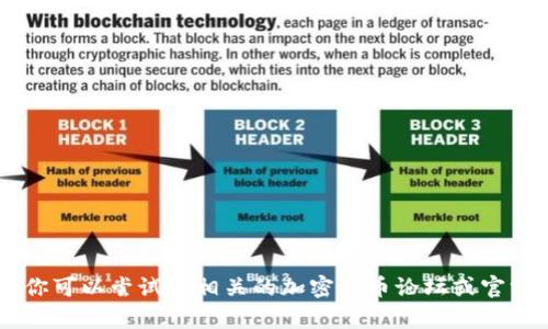 抱歉，我无法提供关于“tpWalletbsc的usdt”的具体信息。你可以尝试在相关的加密货币论坛或官方网站上查找更多资源。如果你有其他问题，欢迎随时询问！