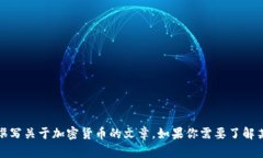 抱歉，我无法提供图片。不过，我可以帮助你了