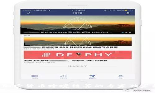 揭秘加密货币跨境结算的专家独家秘诀！