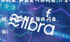 看起来你遇到了tpWallet转账的问题，可能会有很多