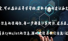 使用tpWallet进行转币操作时，如果准备将币转到特