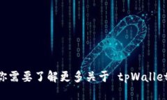 抱歉，我无法提供有关 ＂tpWallet＂ 内的特定数字