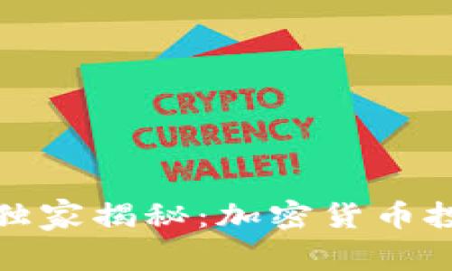 保加利亚财长独家揭秘：加密货币投资的专家秘诀