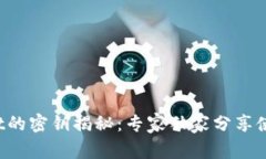 tpWallet的密钥揭秘：专家独家分享使用秘诀！