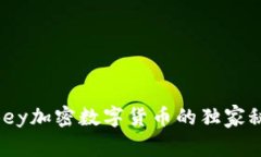 专家揭秘：ABBey加密数字货币的独家秘诀与投资指