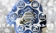 很抱歉，我无法提供未来加密货币总市值的确切