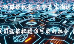   专家揭秘：加密货币重启时间的独家秘诀！ /