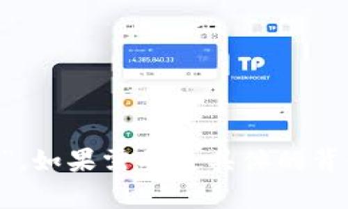 tpWallet的翻译可以是“tp钱包”。如果需要更具体的背景或功能信息，请提供更多细节。