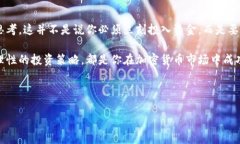   JP Morgan独家揭秘：加密货币的投资秘诀与未来趋