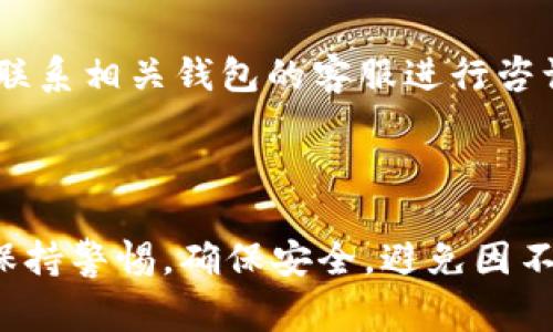 要将欧意（通常指的是某种加密货币或代币）转到 tpWallet（一个流行的加密钱包），可以按照以下步骤进行操作。请注意，这里的步骤可以因具体的钱包版本和用户界面而略有不同，但整体流程通常是相似的。

### 转账步骤

第一步：确认资金和地址
在进行任何转账之前，首先要确保你在欧意的钱包中有足够的代币余额。检查你账户的余额，确保资金足够支付转账的费用。

第二步：获取tpWallet的接收地址
打开你的tpWallet应用，找到