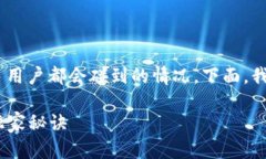 在安卓手机上下载tpWallet遇到问题是很多用户都会