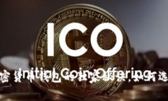 专家分享：德国加密货币钱包的独家秘诀，如何